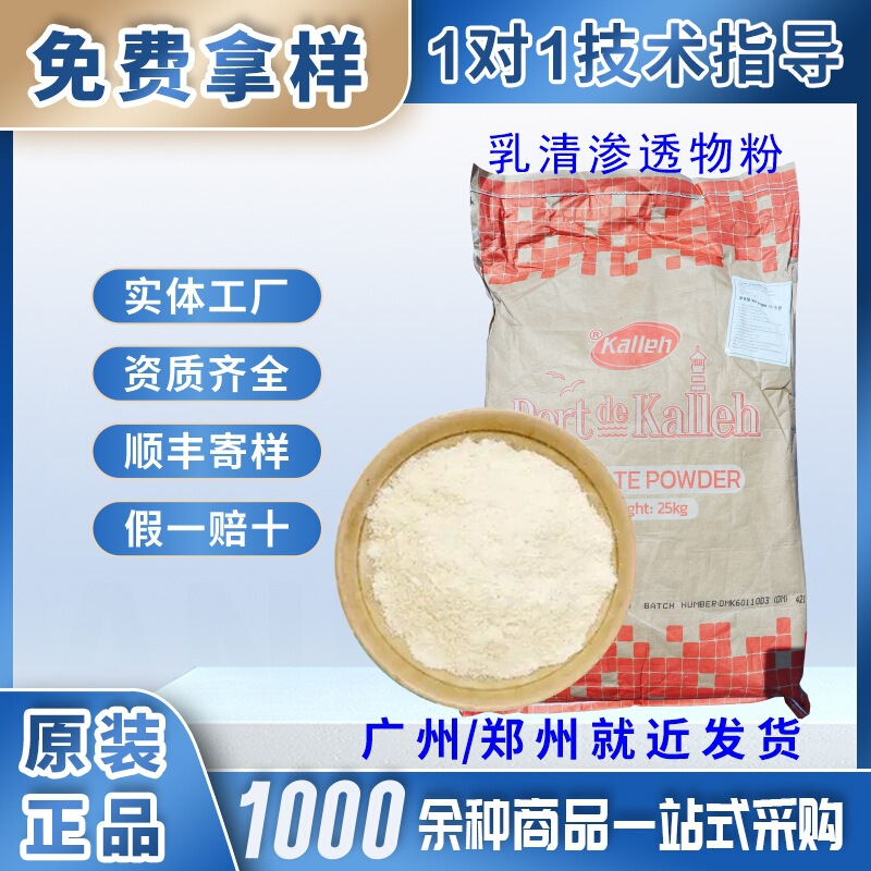 Whey permeate, low-sugar, desalted whey powder, protein content, food applications, solid beverage, dairy products, baking Whey permeate, low-sugar, desalted whey powder, protein content, food applications, solid beverage, dairy products, baking