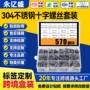 跨境盒装十字组合螺丝