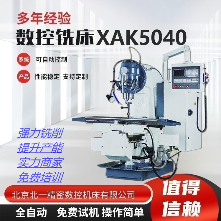 数控铣床XK53K立式小弯脖重切削钻铣床升降台XK5040厂家