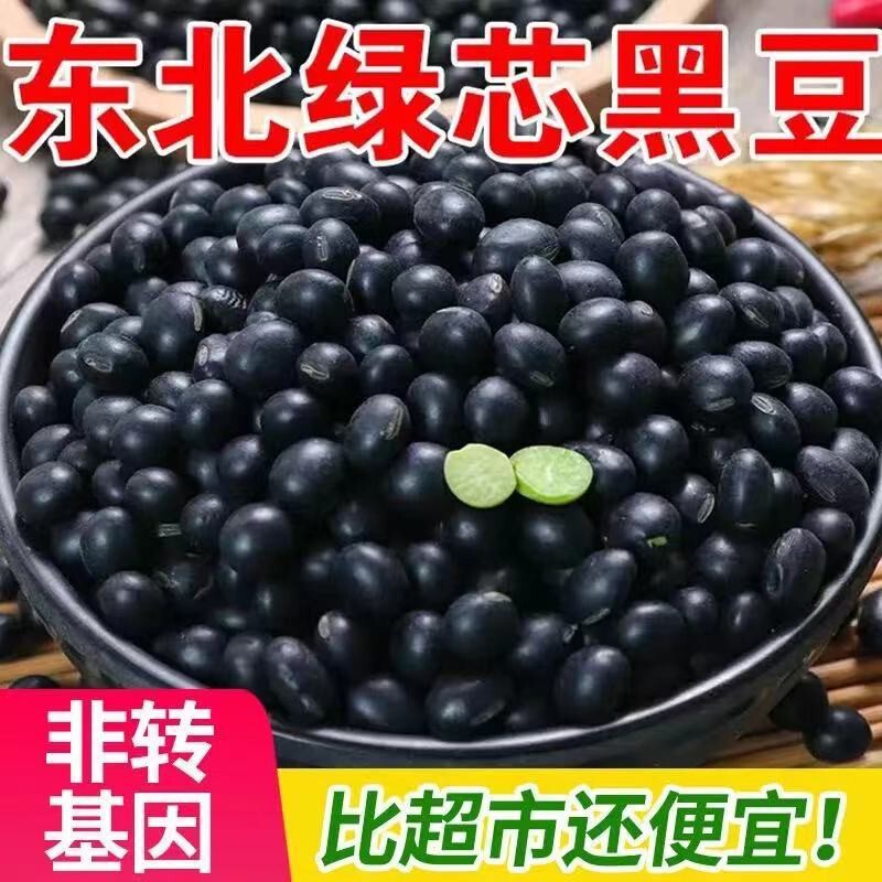 东北新黑豆绿心农家自产非转基因黑豆绿色食用粗粮五谷杂粮豆|undefined