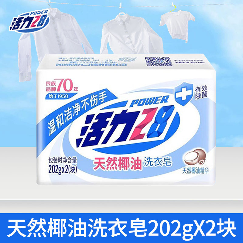 202g*2 pieces of laundry soap [natural coconut oil] supports scanning QR code for authenticity verification