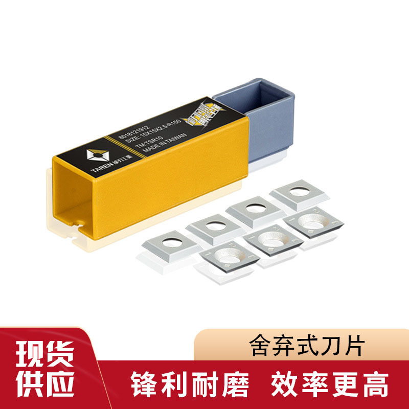 台湾邰刃舍弃式刀片木工合金刀片螺旋刀头四面刀片