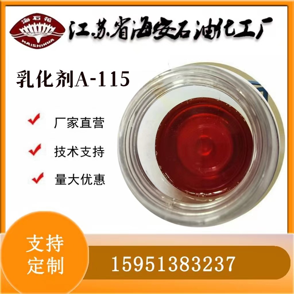 聚乙二醇单油酸酯A-115 聚氧乙烯油酸酯乳化剂OEO-15