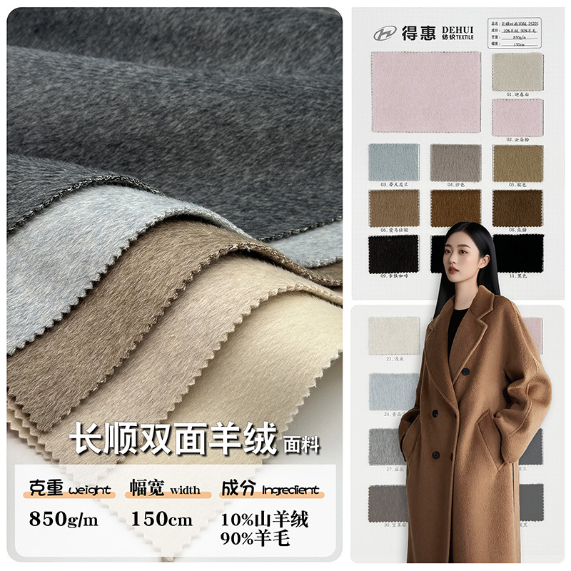 长顺毛双面山羊绒面料混色色织美丽奴羊毛澳毛羊驼绒大衣服装呢料