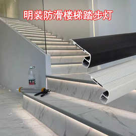 铝合金楼梯踏步灯台阶发光收口收边条防滑明装酒店幼儿园LED灯具