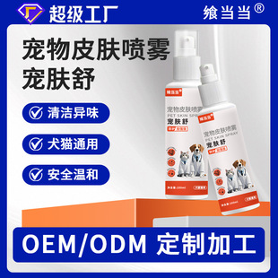 Pet skin cleaning pet external care spray cat and dog general skin problem spray wholesale manufacturers