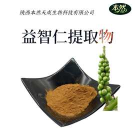 益智仁提取物50:1水溶性益智仁粉现货包邮益智仁萃取物厂家批发