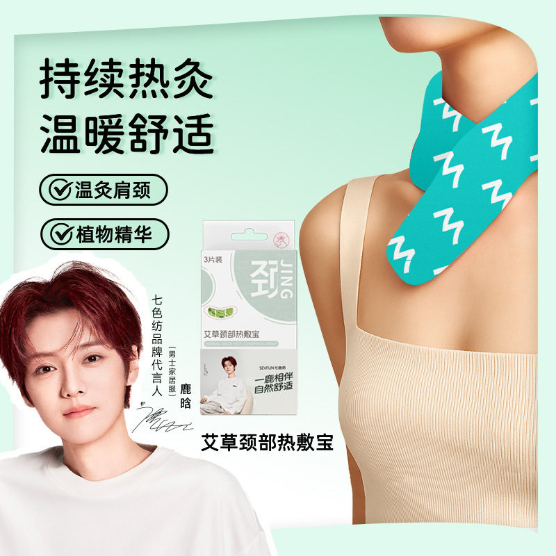 一鹿相伴自发热艾草暖腰贴暖宝宝贴家用学生暖身贴暖膝贴暖颈贴|undefined