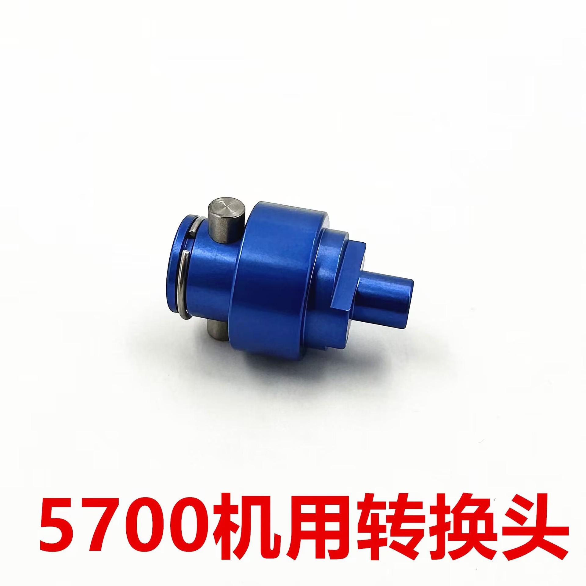 修表工具 开螺纹底盖 转换头 5538-t 劳、帝 适配5700 开表器