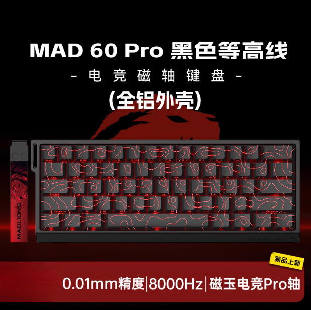 【现货】美加狮MAD60/68 HE电竞磁轴键盘61/68键mad68pro游戏专用|undefined