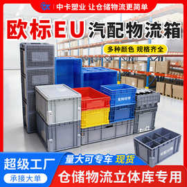 灰色欧标EU物流箱带盖加厚PP材质汽配厂生产车间仓储物流料中转箱