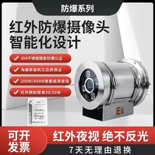 304不锈钢材质防爆摄像机头200W高清夜视网络摄像机头监控不锈钢