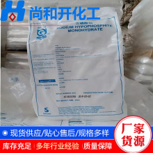 金花牌兴发次磷酸钠现货销售化学镍用电镀级工业级电子用次磷酸钠