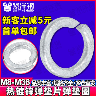 热镀锌弹垫热浸锌开口弹簧垫圈弹性垫片M8M10M12M14M20M22M24M36