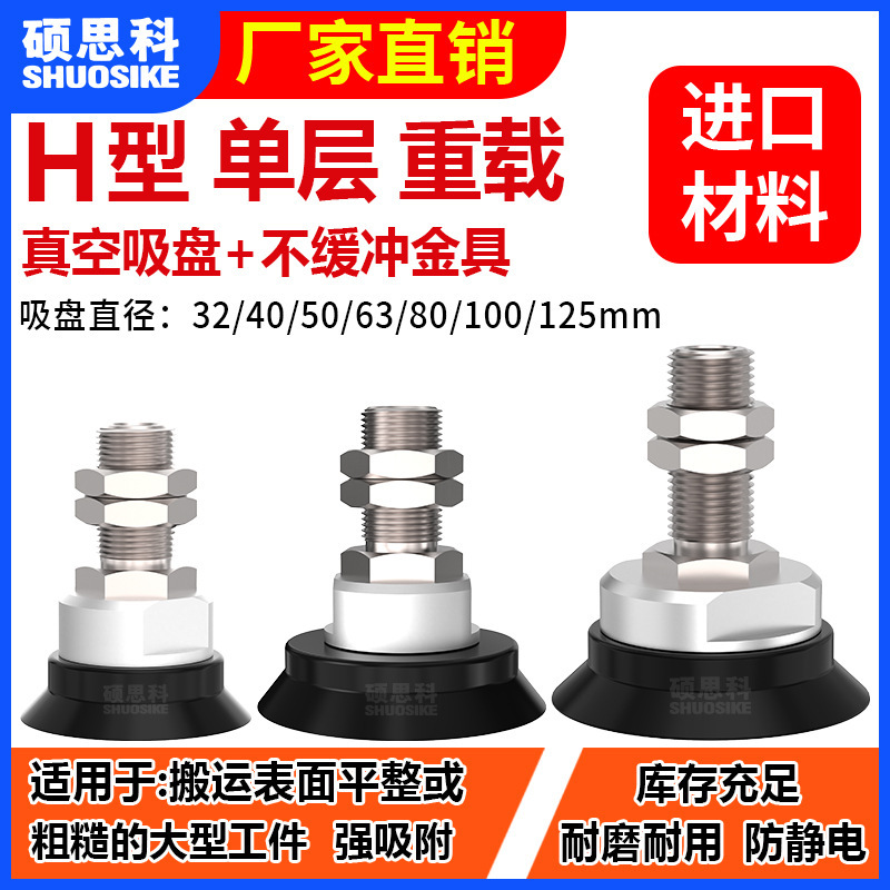 Manipulator Heavy-Duty Vacuum Suction Cup Non-Buffering Hardware Zpt40H/63H/80H/100H/125H-B01-A16 Manipulator Heavy-Duty Vacuum Suction Cup Non-Buffering Hardware Zpt40H/63H/80H/100H/125H-B01-A16