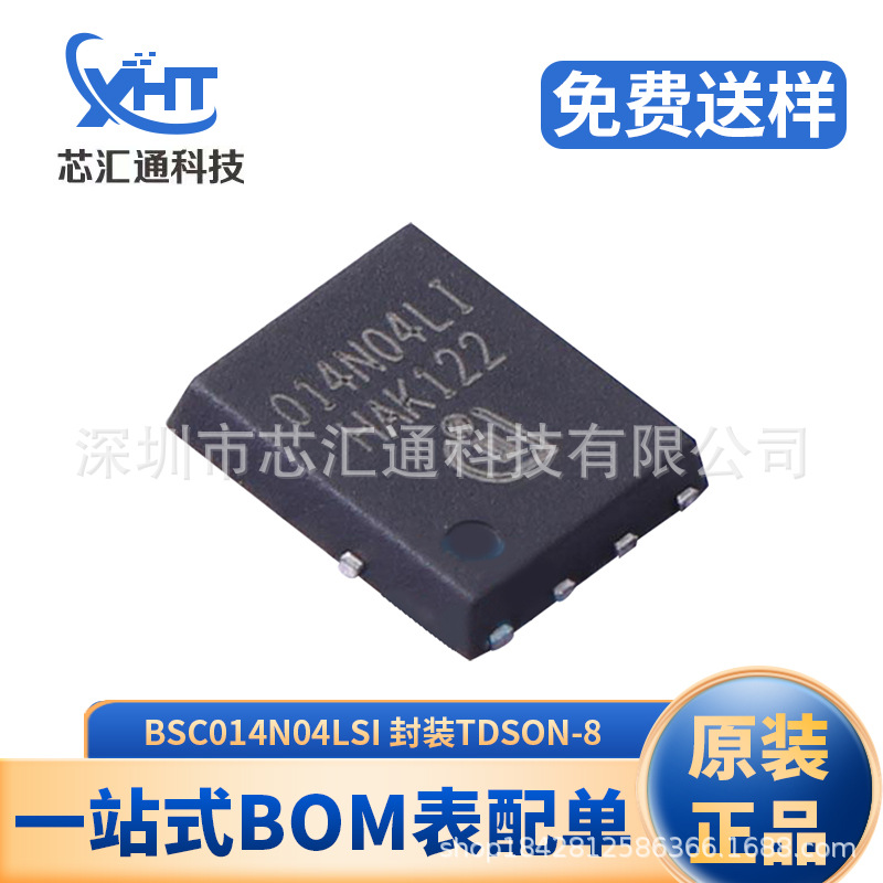 BSC014N04LSI贴片 TDSON-8封装 场效应管N沟道 原装正品 现货速发