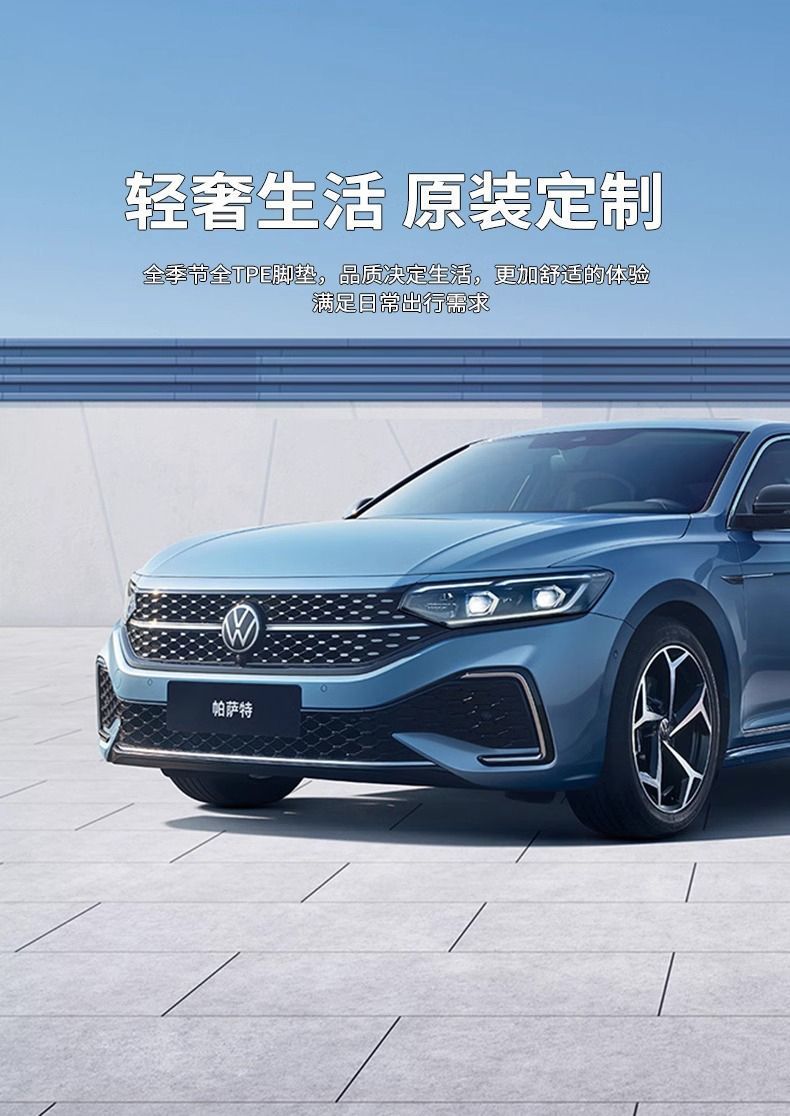 Suitable for Volkswagen Passat Floor Mats Tpe Surround 19-24 Volkswagen New Energy Original Floor Mats Interior Decoration