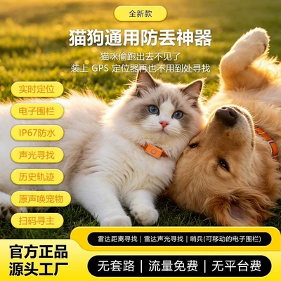 Real-time dog tracking smart GPS tracker, new anti-electronic fence locator, waterproof pet cat collar, others