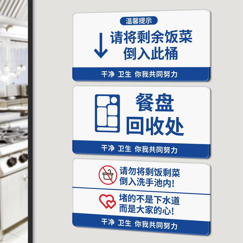 Canteen Tableware Recycling Area Signage Chinese-Style Self-Service Fast Food Restaurant Tableware Classification Placement Instructions