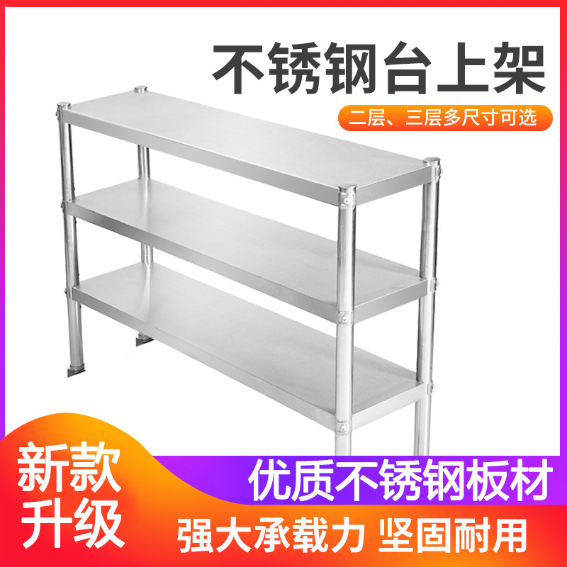 工作台不锈钢台面立架置物架两层三层厨房家用商用收纳架层架加厚