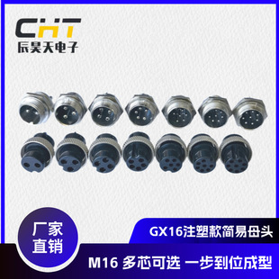 Gx16 Aviation Plug 2-10 Core M16 Simple Injection Molding Beauty Instrument Equipment Plug Socket Connector Ready Stock