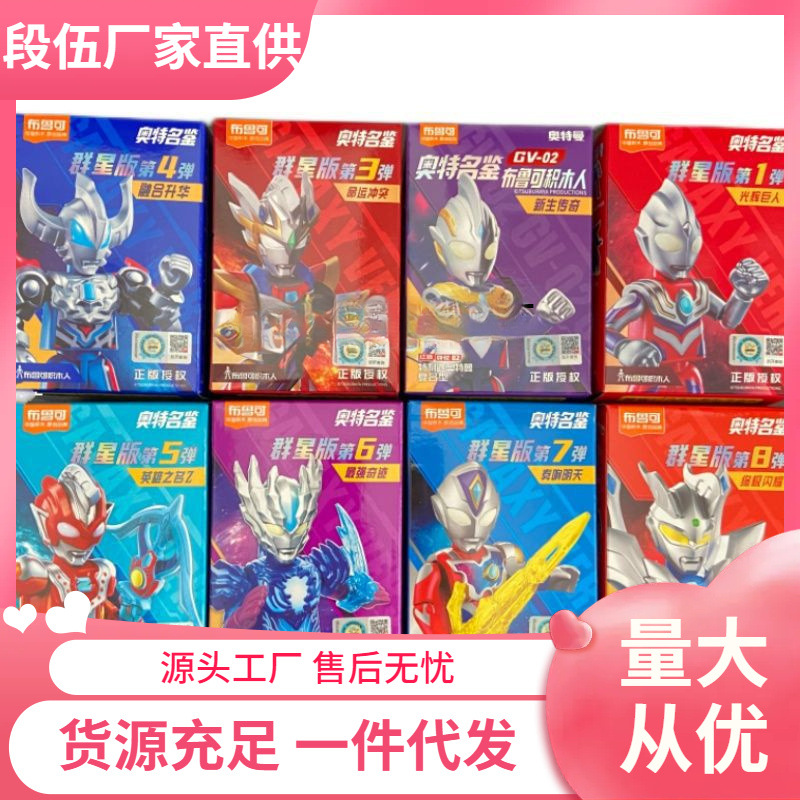 Ultraman Brucor Building Blocks Star Edition 1-10 Zeta Original Hero Name Assembled Doll Toy