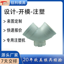 ע��ģ�� PVC�ܼ� 90 �ȏ��^ģ�� ��ˮϵ�y��������_ģע�ܼӹ�