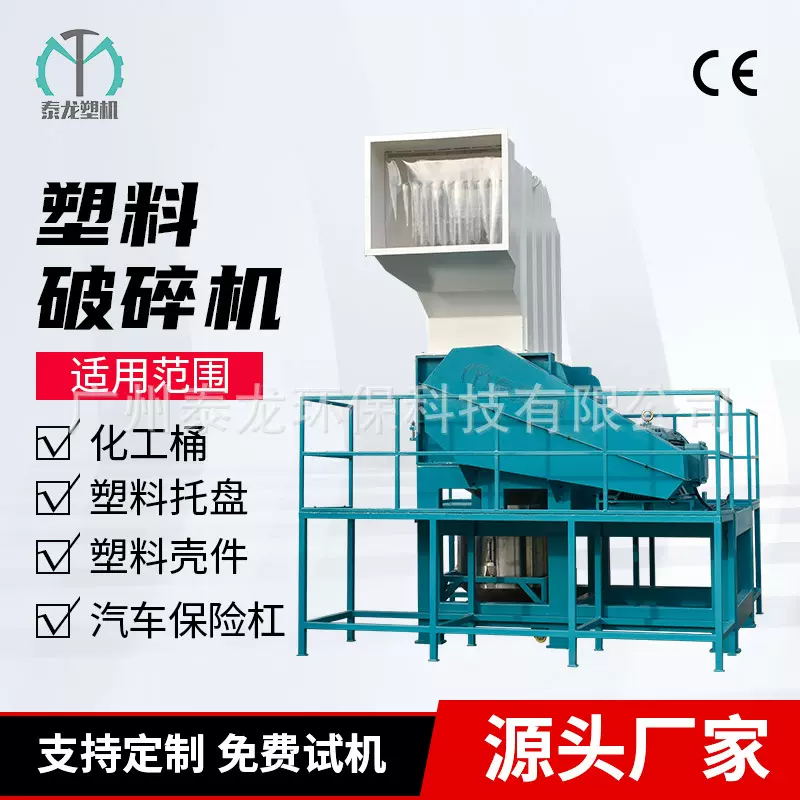 工厂定制大型工业强力废塑料资源回收多功能塑料粉碎破碎机