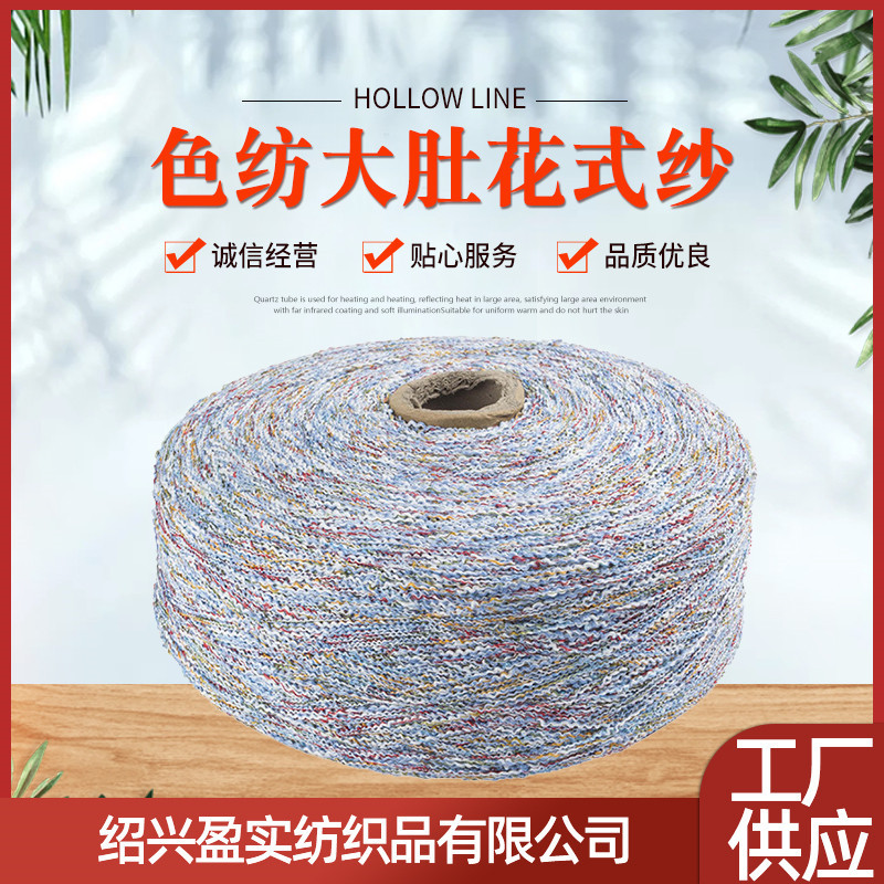 工厂现货直供2.3支色纺大肚花式纱 各类特种花式纱