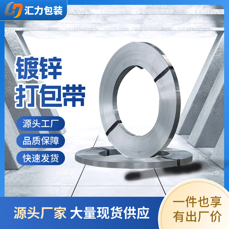厂家热卖铁皮镀锌手工捆扎带高强度12/16/19/25/32 镀锌打包带钢