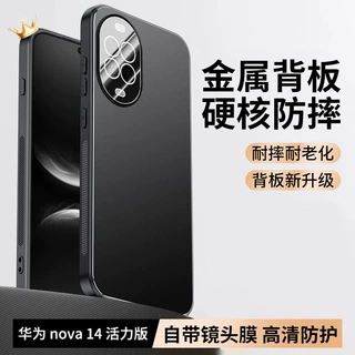 适用华为Nova14活力版手机壳nova14pro磨砂金属背板14全包镜头壳