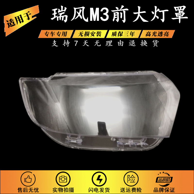 Suitable for Jianghuai Ruifeng m3 Headlamp Shade IKEA Edition Ruifeng m3 Headlamp Shade Ruifeng M3 Headlamp Shade Suitable for Jianghuai Ruifeng m3 Headlamp Shade IKEA Edition Ruifeng m3 Headlamp Shade Ruifeng M3 Headlamp Shade