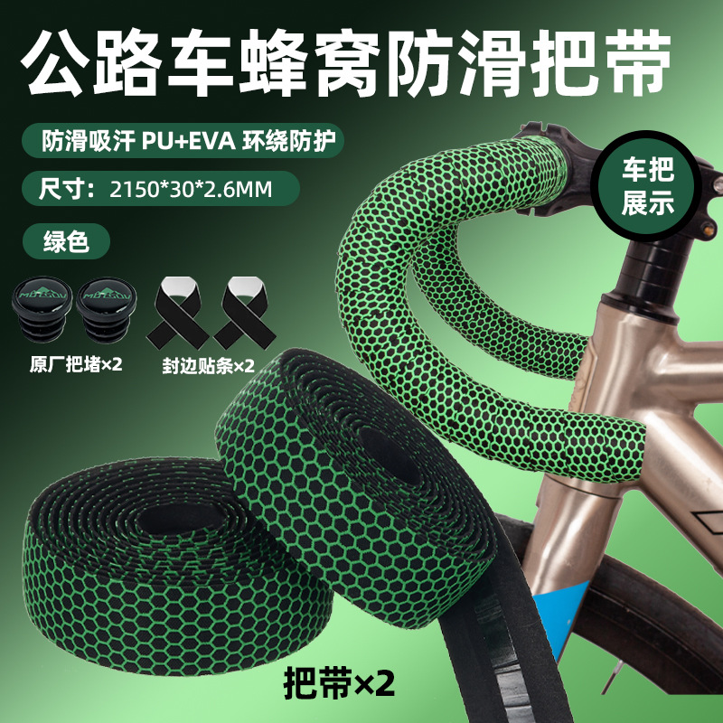 Honeycomb handlebar tape green