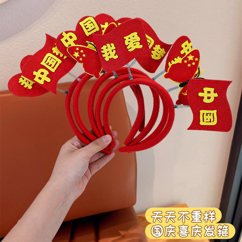 五角星国庆节红旗发箍节日装扮头饰表演十一活动发卡儿童头箍批发|undefined