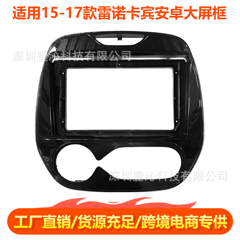 Suitable for 15-17 Renault Captur Captur Face Frame Android Large Screen Navigation Dvd Frame Central Control Panel