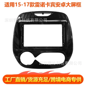 15-17 Renault Captur Android böyük ekran naviqasiya DVD çərçivəsi, mərkəzi idarəetmə paneli üçün uyğundur
