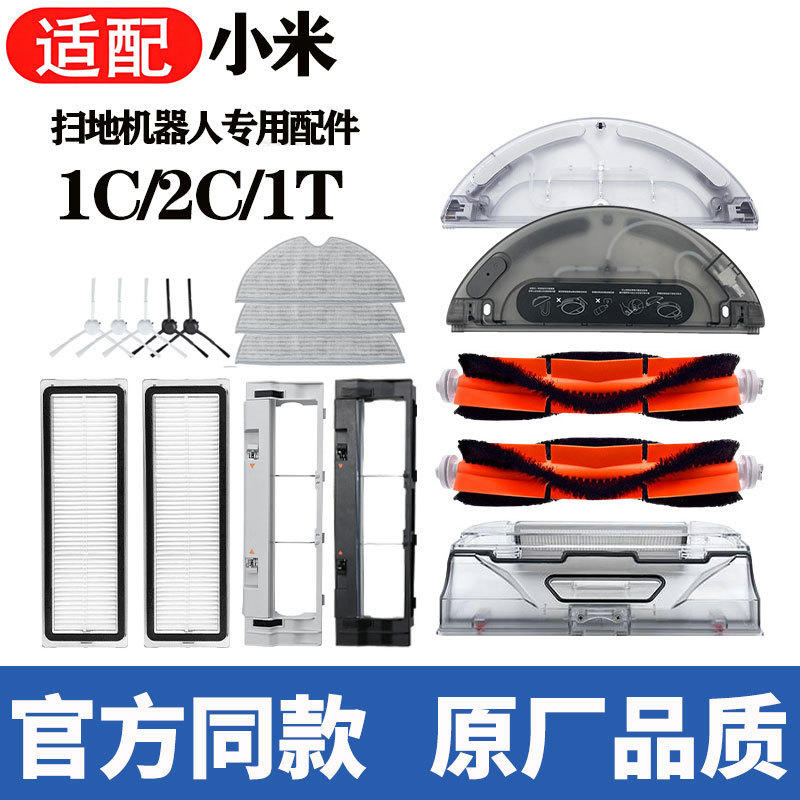 Suitable for Xiaomi 1C Sweeping Robot Accessories Mijia 2C Main Brush Side Brush Filter 1t Mop Dust Bag Cleaning Supplies
