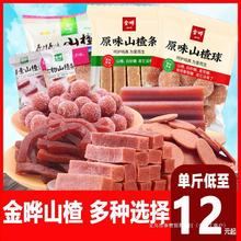 金晔山楂条山楂球500g散称小包装山楂片卷糕儿童防腐剂零食