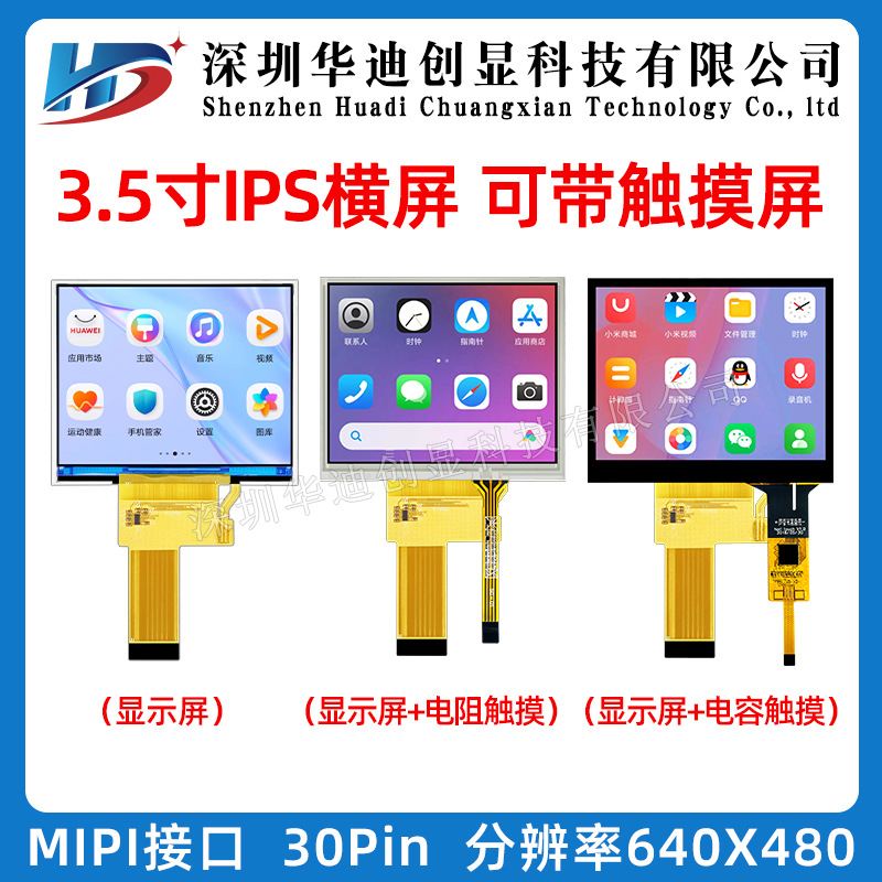 3.5寸TFT显示屏640*480高清IPS 插接30Pin 游戏机屏 彩屏mipi屏