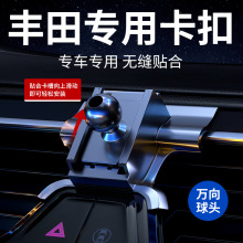 丰田卡罗拉雷凌凯美瑞专车专用汉兰达皇冠锐志手机车载支架底座