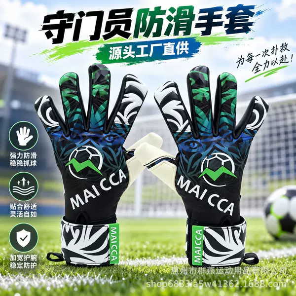 Professional soccer goalkeeper gloves, featuring high elasticity, a snug fit, and non-slip latex wrist protection, suitable for adult and children's training