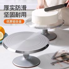 旋转蛋糕底座旋转抹面家用商用裱花转台台烘焙工具套装铝合金托台