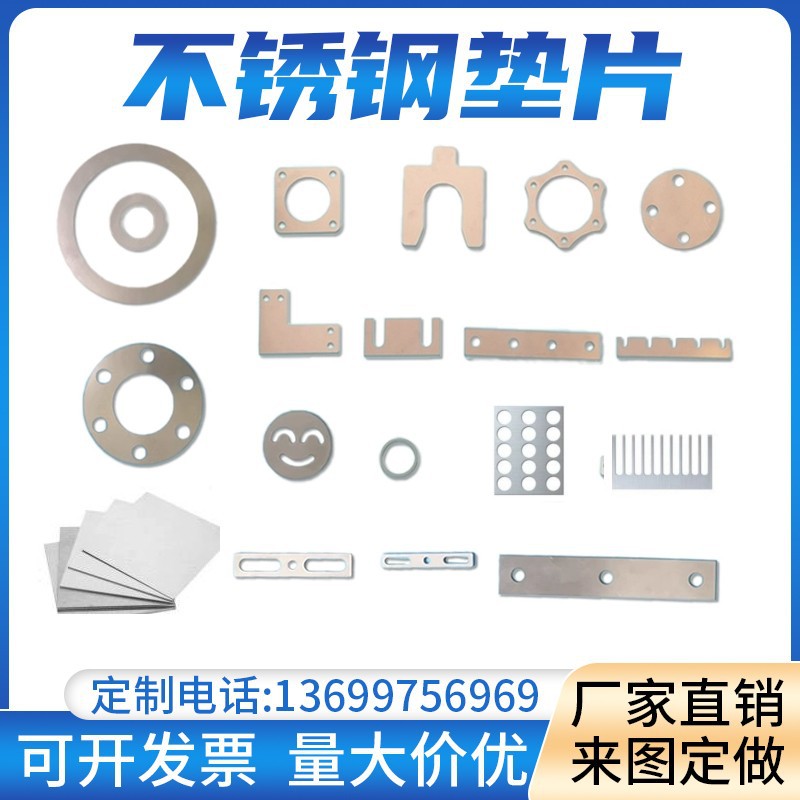 激光垫片304不锈钢切割垫片金属垫圈间隙调整厚薄板铝板