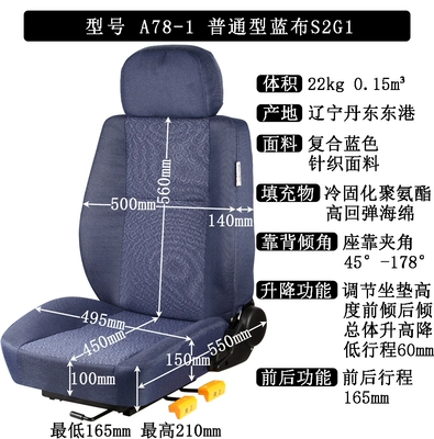 78 Agricultural machinery excavator seat, suitable for Lonking, LiuGong, ChengGong, LuGong, XCMG, and Lingong construction vehicles (Other vehicle seats) - a-standard-blue-fabric-s2g1