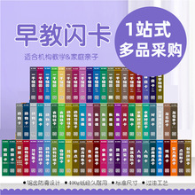 七田全脑开发百科闪卡幼儿园教具儿童启蒙认知卡益智玩具全套闪卡