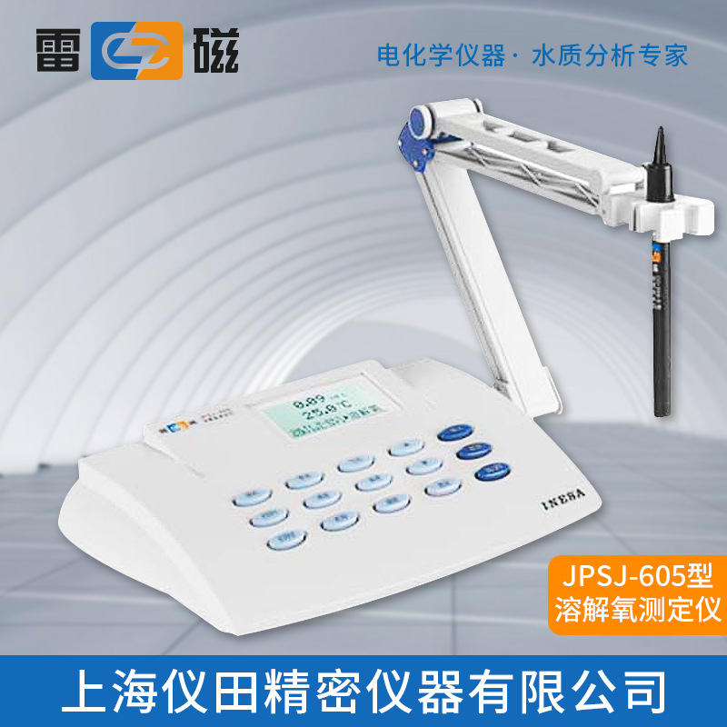 溶解氧分析仪JPSJ-605型上海雷磁特价正品保修包邮台式DO测定仪