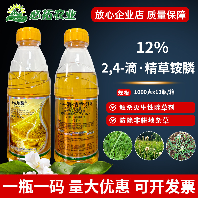 12%24滴酸精草铵膦内吸触杀灭生性除草剂非耕地杂草草铵磷膦农药