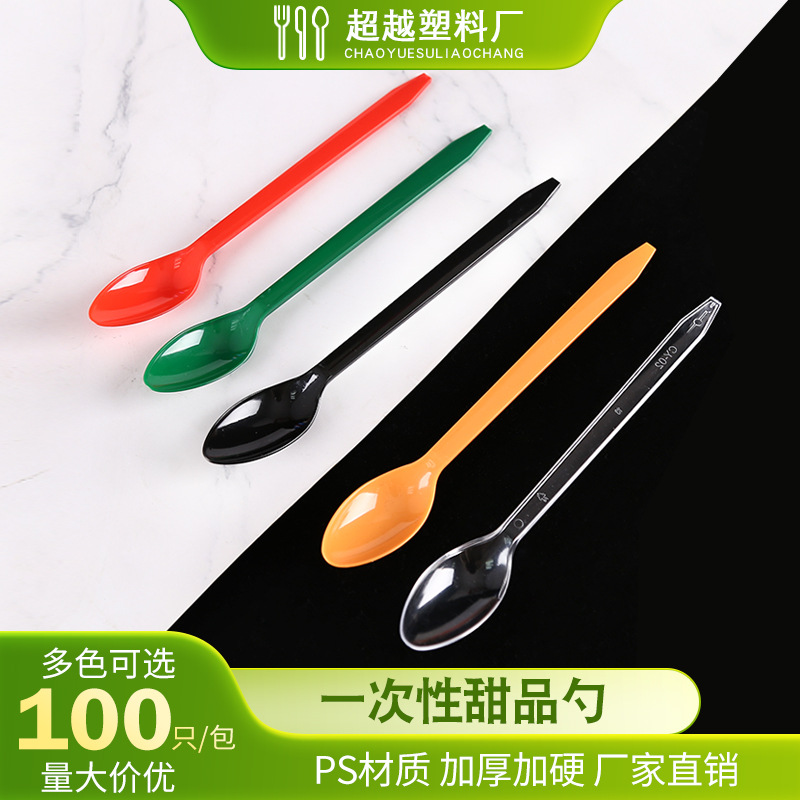 烧仙草勺子长柄单独包装奶茶店专用19cm15cm一次性长勺咖啡搅拌勺