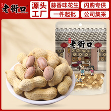 老街口蒜香/奶香花生108g袋水煮花生果带壳炒货坚果零食批发