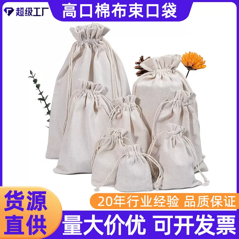 跨境高口锁边棉麻布抽绳束口袋饰品礼品包装袋亚麻布袋高口棉布袋